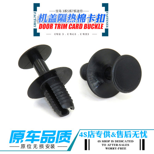 适用于宝马3系5系7系X1X3X5X6Z4门板裙边内饰板保险杠挡泥板卡扣