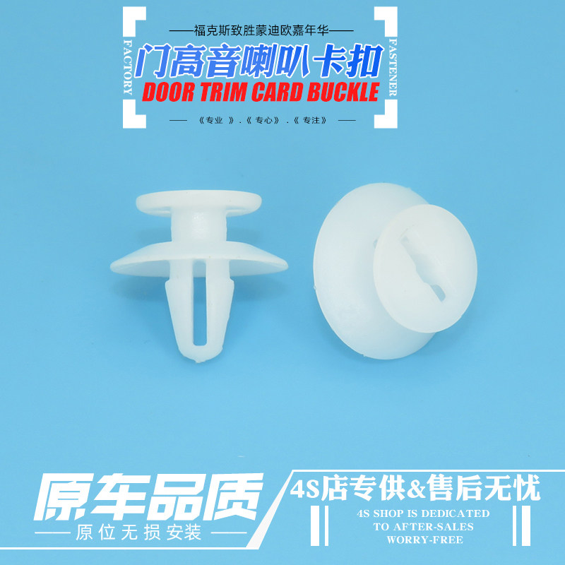 原厂福特福克斯致胜蒙迪欧嘉年门板高音喇叭音响内饰板卡子卡扣