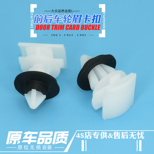原厂大众途昂途观L前后轮眉固定卡扣揽巡ID4ID3ID6饰条下边梁卡扣