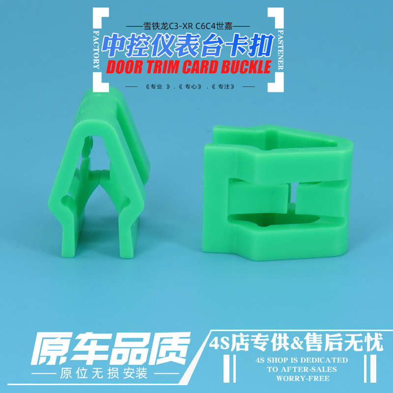 适配标致4008/508凡尔赛仪表台固定卡子仪表台工作台饰板卡扣原厂
