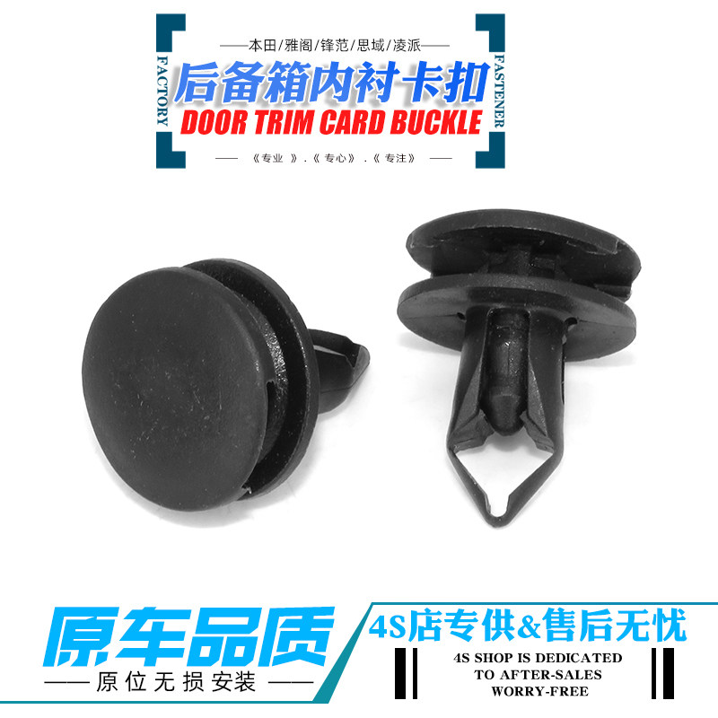 适配八代九代/九代半雅阁思域凌派锋范后备箱内衬卡扣后尾箱卡子