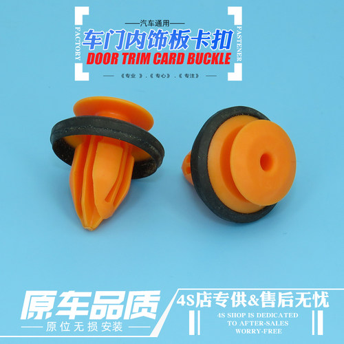 宝骏车门装饰板原厂卡扣正品