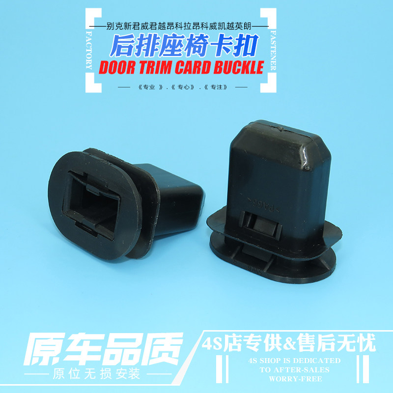 原厂雪佛兰迈锐宝科鲁兹爱唯欧乐风后座椅固定卡扣后排坐垫卡子