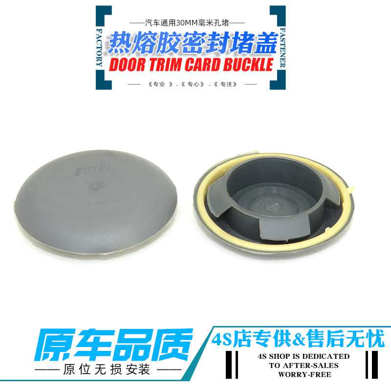 各种堵盖汽车发动机底盘侧裙底边防水孔螺丝孔密封塑料塞子堵盖
