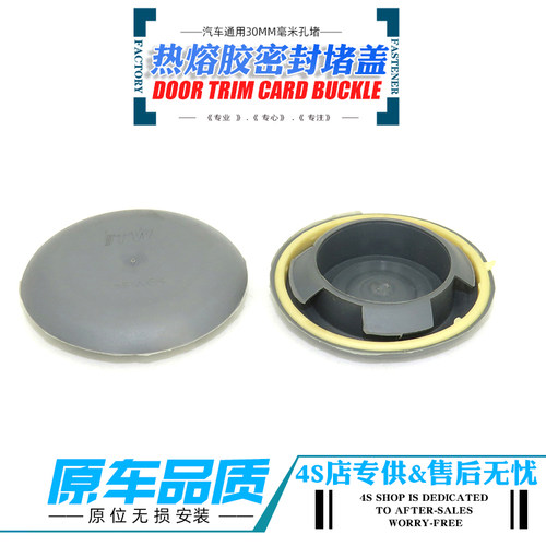 比亚迪新能源车侧裙底梁防水堵盖