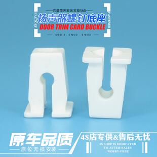 适配于五菱汽车扬声器卡扣车型卡扣各种门板卡扣通用卡扣原厂正品
