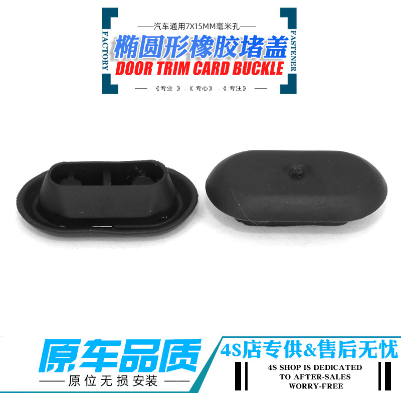 汽车通用钣金凹陷修复孔堵盖开孔堵车门密封盖侧裙边塞盖螺丝孔堵