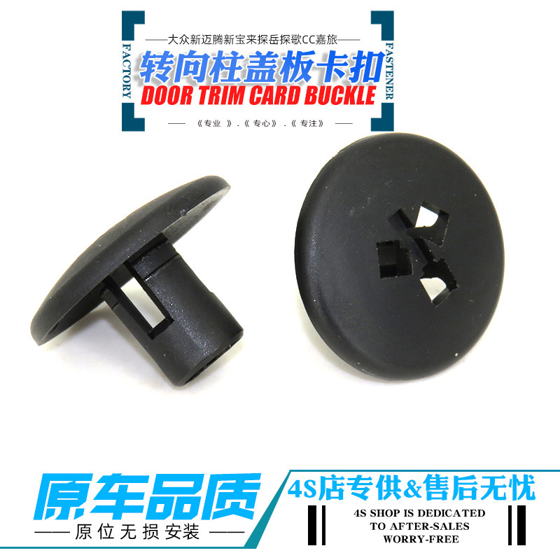 适用于大众途昂 途观 探岳探歌中控台下转向柱盖板地板革卡扣螺母