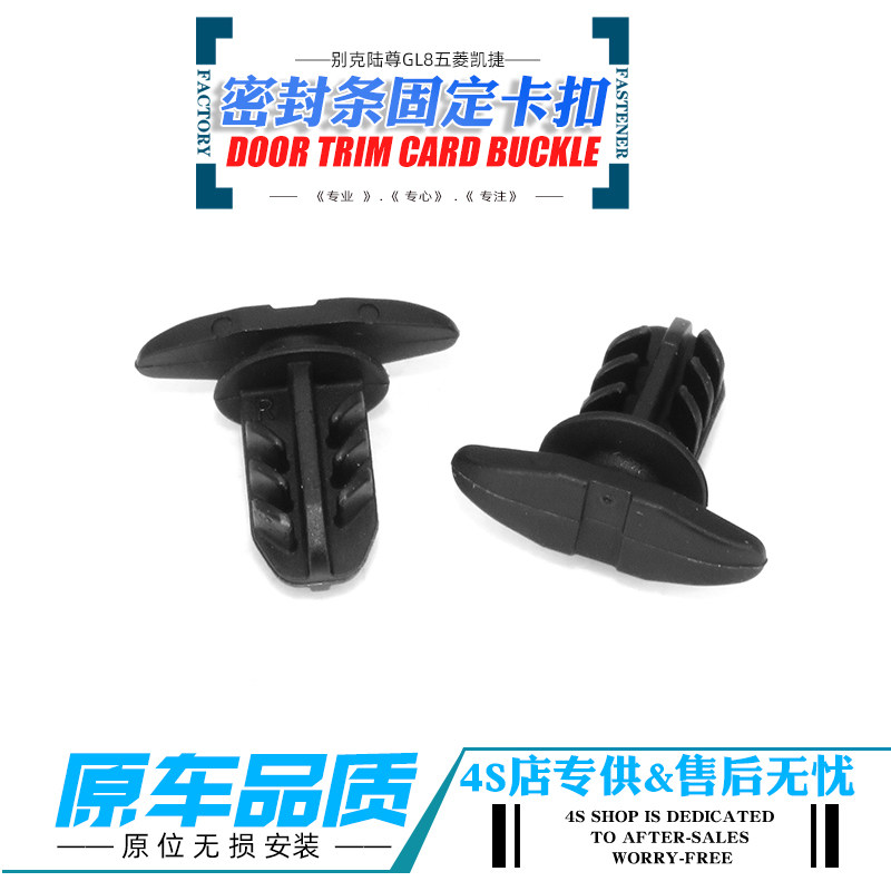 适配汽车车门密封条前后门边胶条机盖后备箱门槛地毯固定卡扣卡子