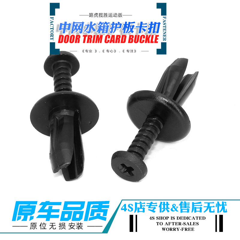 适用路虎揽胜运动版 揽胜前保险杠中网水箱护板塑料螺丝卡扣卡子
