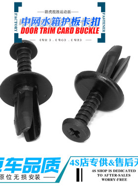 适配路虎揽胜行政版及运动版前保险杠中网水箱护板这固定原厂卡扣