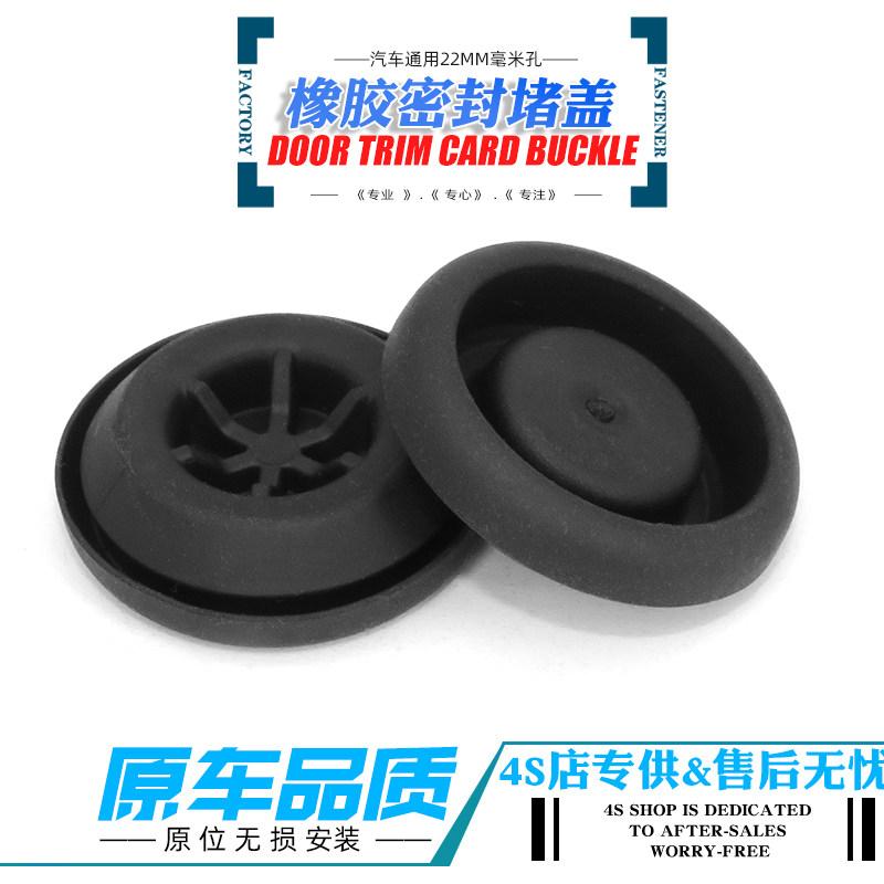 通用车门机舱尾门防水橡胶堵盖
