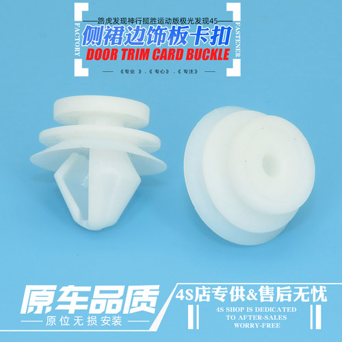 原厂路虎发现神行极光卡扣