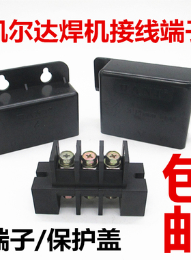 凯尔达焊机接线盒海蓝逆变焊机ZX7-400N 500三项输入电源盒盖灭弧