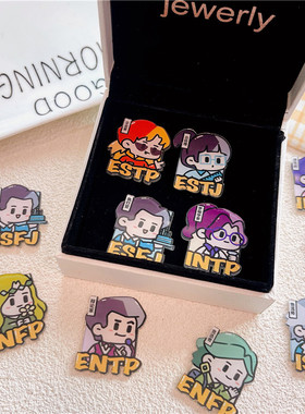 可爱俏皮人格徽章ESFP书包笔袋装饰别针送朋友幼儿园儿童礼物