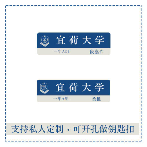 定制学生jk段嘉许桑稚趣味徽章