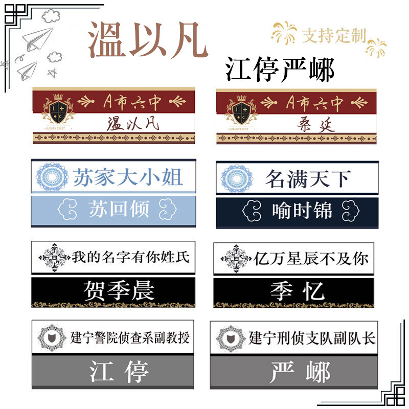 现货亚克力喻时锦苏回倾胸针小说可定制胸牌校牌勋章名札江停严峫