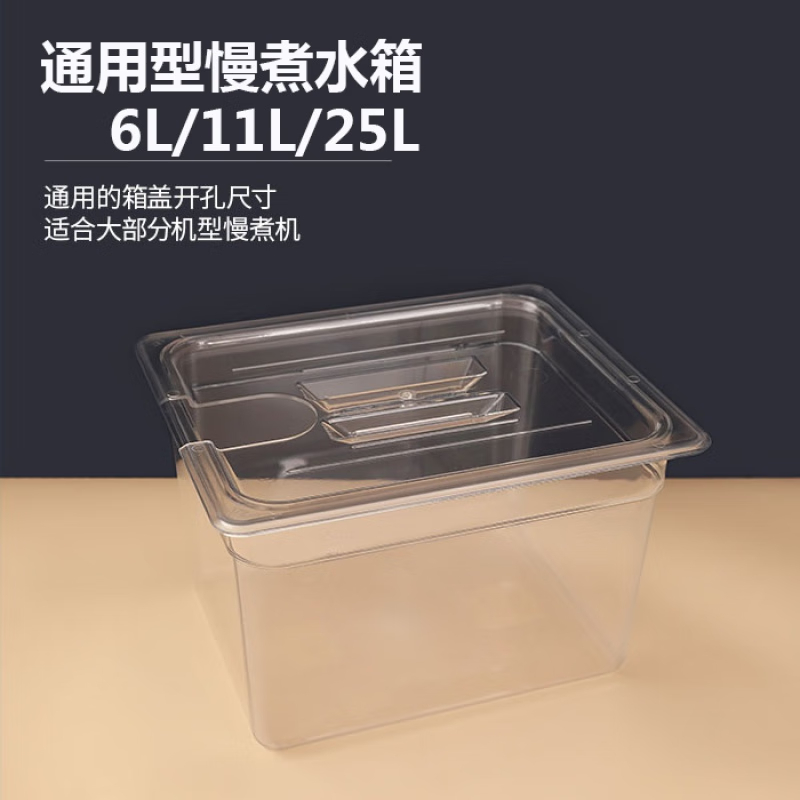 低温慢煮机水箱食材容器anova舒肥棒水浴盆锅透明PC食品级亚克力