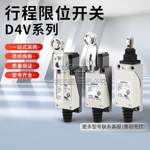 行程开关限位开关D4V-8108SZ-N