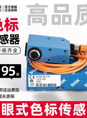 色标传感器KT5W-2N1116 KT5G-2N111S16 2P高精度颜色电眼替代西克