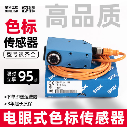 色标传感器KT5W-2N1116高精度