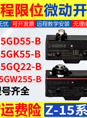 三菱/日立电梯抱闸配件微动开关Z-15GD55-B 15GD GK55-B X-10GD-B