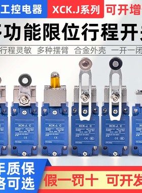 行程开关XCK-J/XCKJ10513/541/543//511/167/161/108H29C限位开关