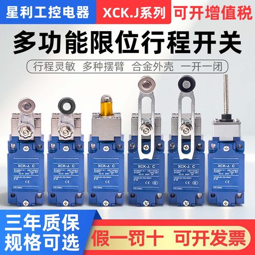 XCKJ行程开关限位开关