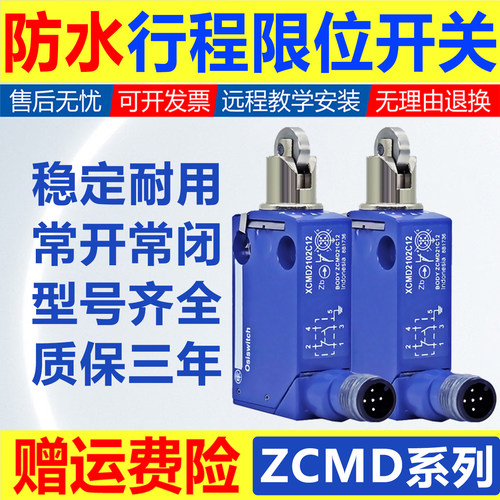 ZCMD21M12行程限位开关XCMD2102M 10 15 18 21 45 46 M12