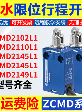 模具带线防水限位行程开关XCMD2102L1滚轮按压XCMN2102L1 ZCMD21