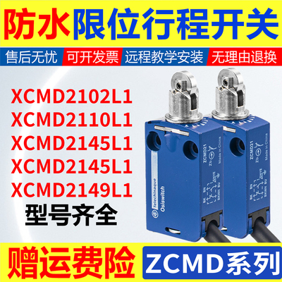 XCMD2102L1防水限位行程开关