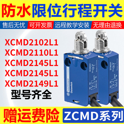 XCMD2102L1防水限位行程开关