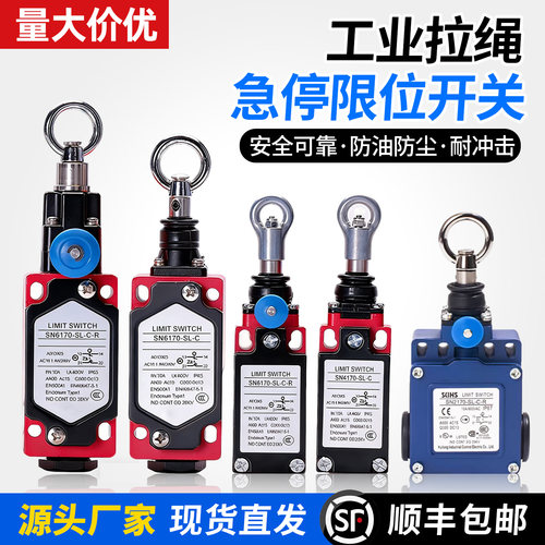 拉绳限位开关SN6170/4170-SL-C-R