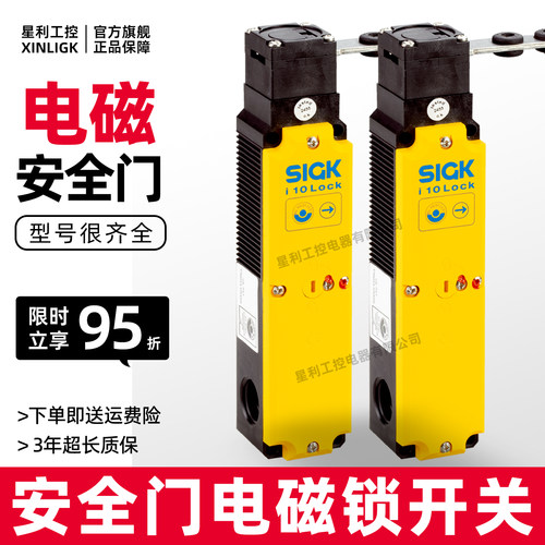 电磁锁安全门开关i10-E0453/i10-M0233/E0253LOCK/E0313S替代西克