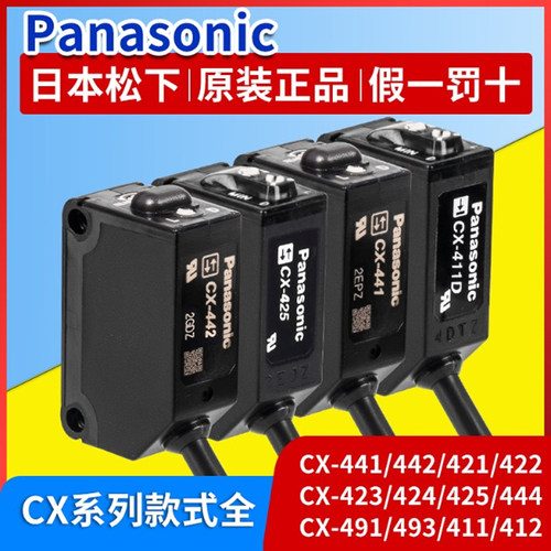 松下漫反射对射光电开关CX-441