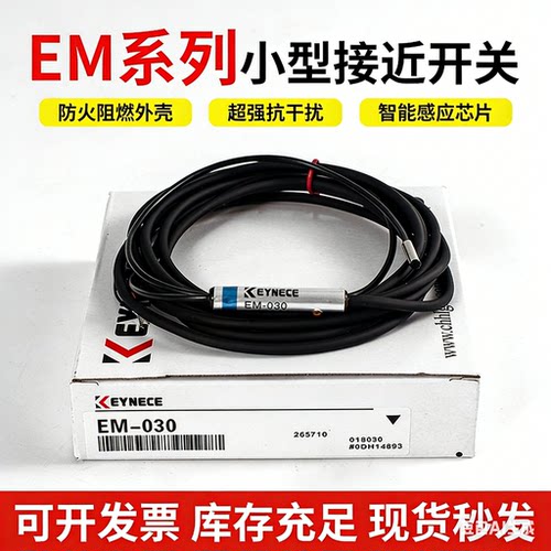 接近开关传感器EM系列