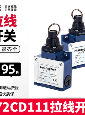 拉线行程限位开关拉力拉动拉环拉绳紧急停止安全防护保护XY2CD111