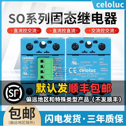 固态继电器SO系列现货速发