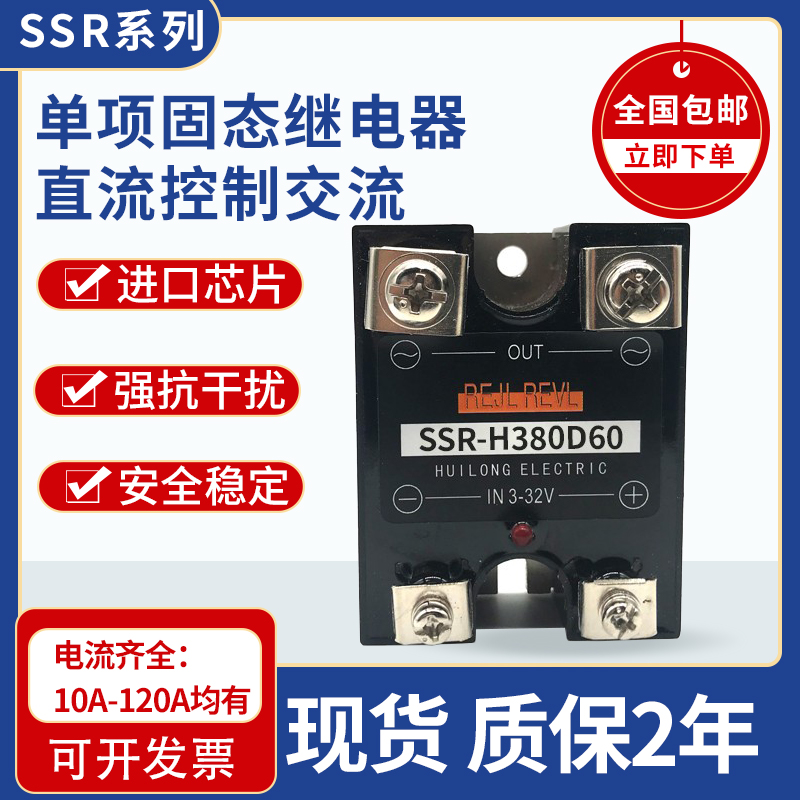 单相固态继电器SSR-H220D60