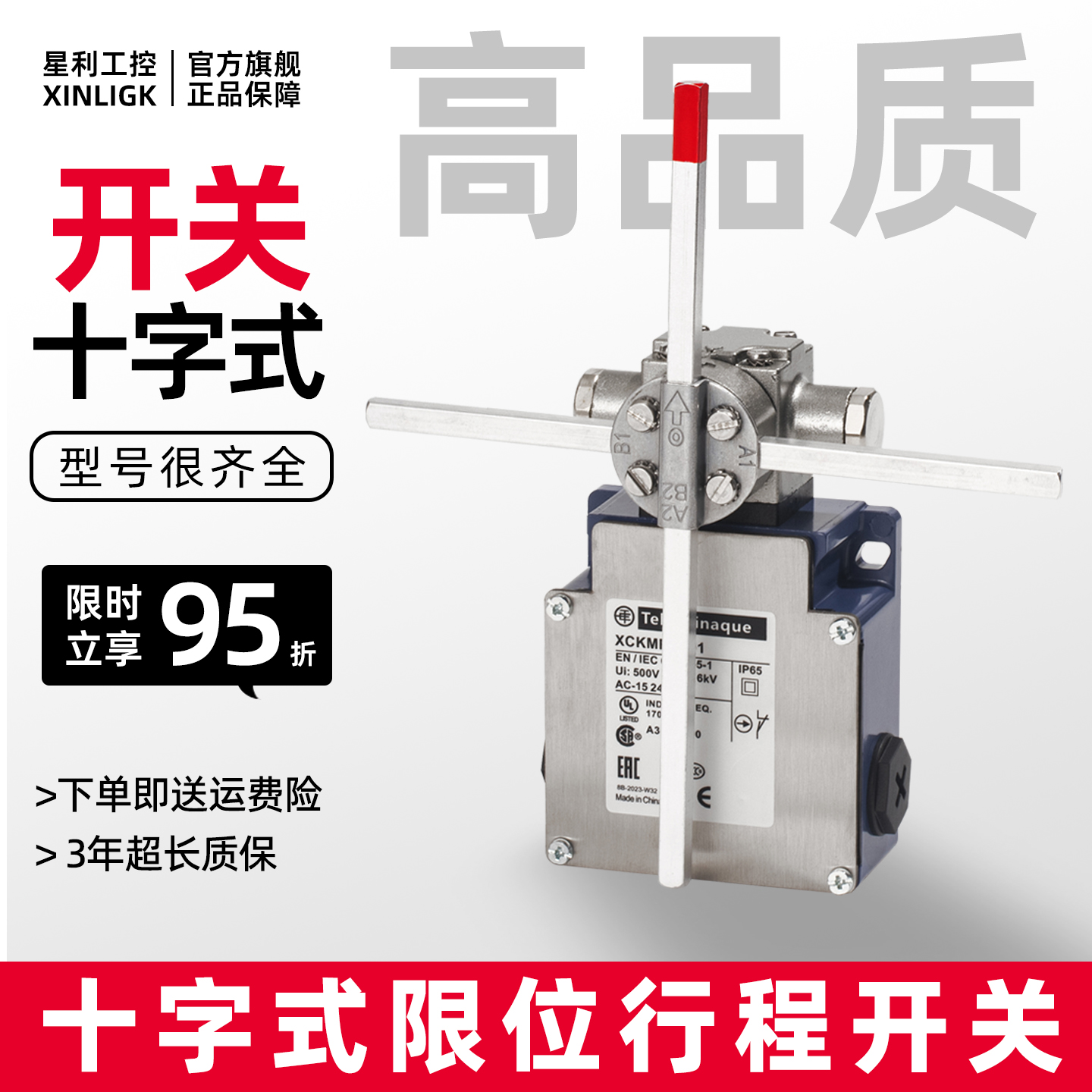 施耐德款起重机十字限位开关