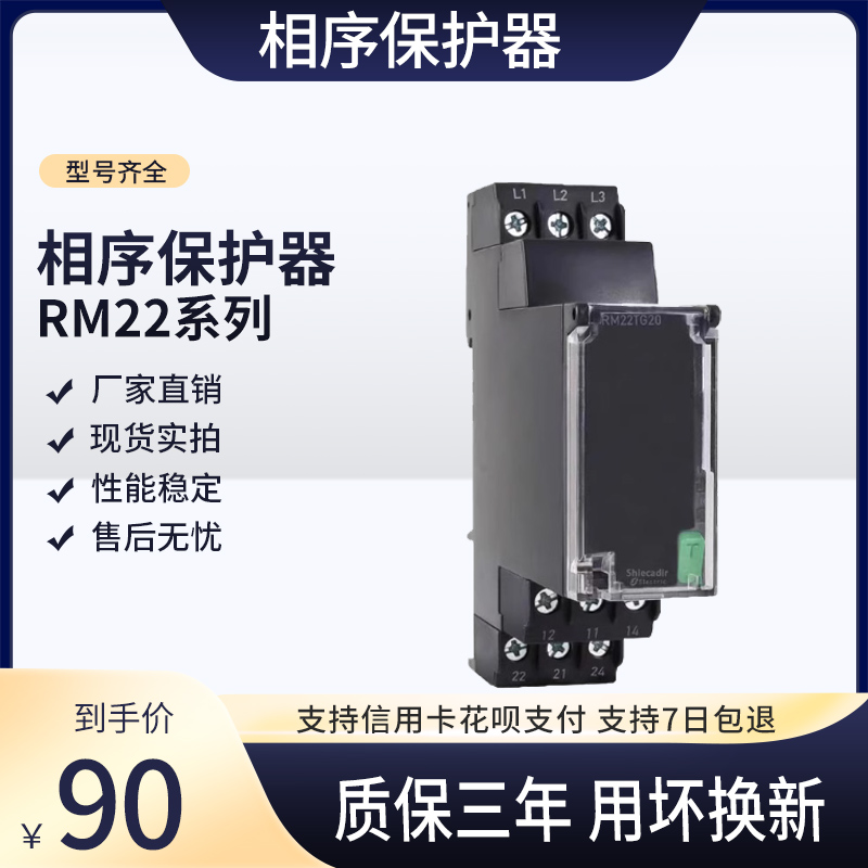 序保护器继电器 RM22TG/R 20 33 31 RM22LG/A 11 32MR现