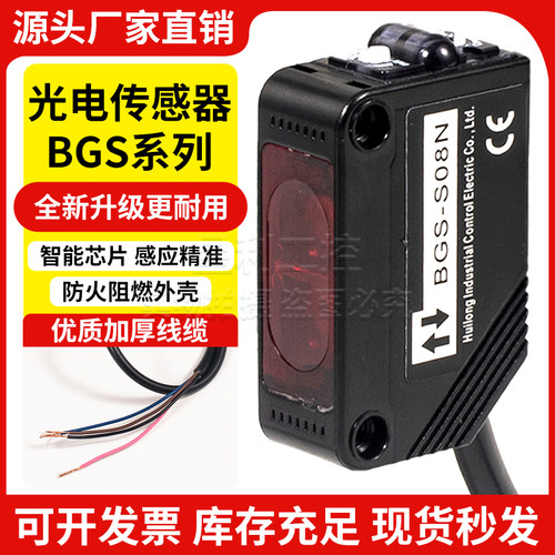光电开关BGS-S08NBGS-2S30N