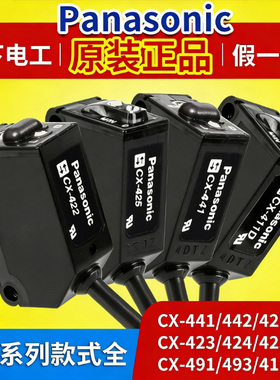 松下方形背景抑制漫反射光电开关CX-442 441 411 423 425-P传感器