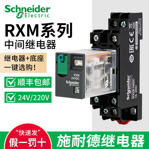 施耐德小型中间继电器RXM2LB2BD