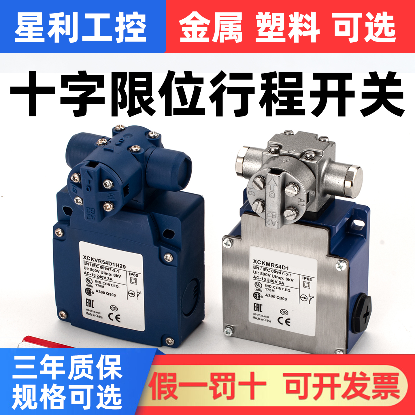 十字行程限位开关XCKMR/VR54D1