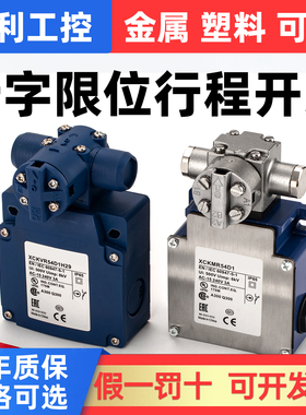 十字限位开关XCKMR54D1H29 XCKVR54D1H29 44D1替代施耐德行程开关