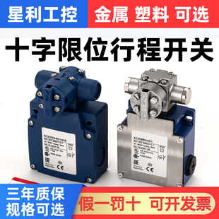 十字限位开关XCKMR54D1H29 44D1替代施耐德行程开关 XCKVR54D1H29