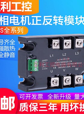 替代库顿固态继电器KMS380S60(P)-24 正反转 KMS480S60（P)-24F