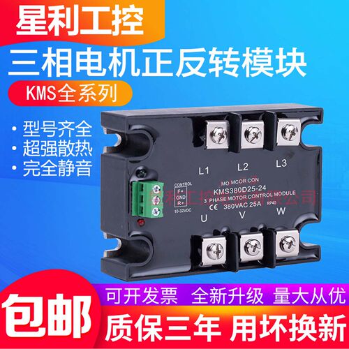替代库顿固态继电器KMS380S60(P)-24 正反转 KMS480S60（P)-24F