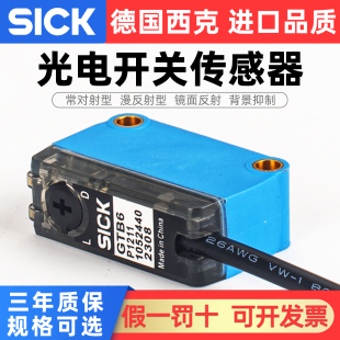 N1211漫反射 西克SICK光电感应开关GTB6 对射传感器 镜面